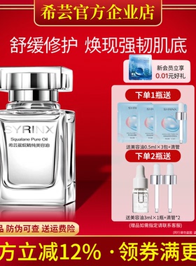 希芸角鲨烷美容油面部精华修护敏感肌补水保湿精油收毛孔滋润肌肤