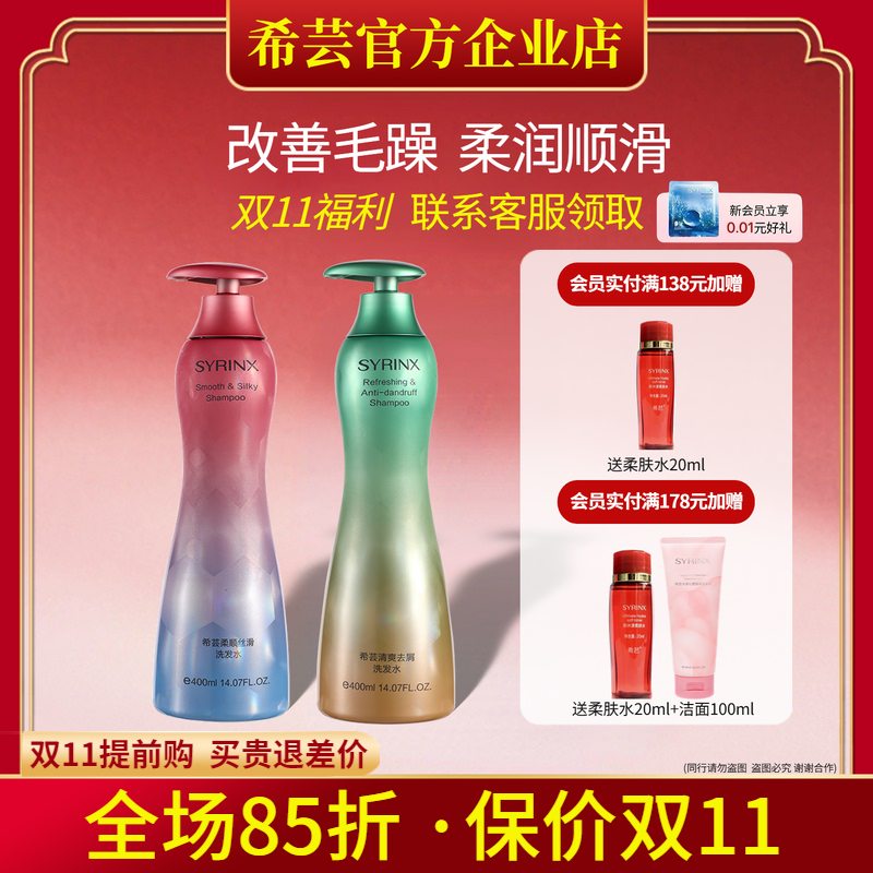 希芸旗舰店官网正品洗发水护发素
