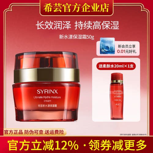 希芸新水漾保湿霜旗舰店官方正品
