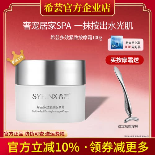 希芸紧致按摩霜旗舰店官方正品