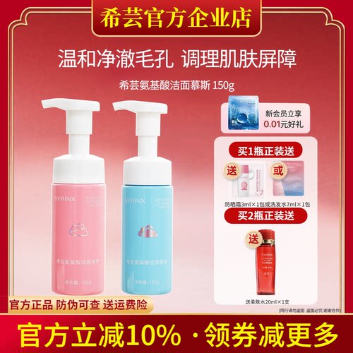 希芸泡泡慕斯洁面官方旗舰店正品