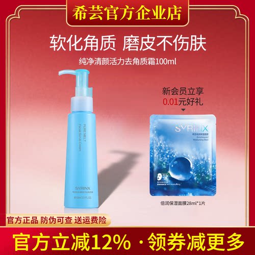 希芸旗舰店正品去角质霜啫喱膏