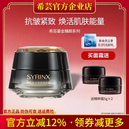 希芸鎏金精粹面霜旗舰店官方正品
