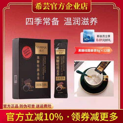 希芸黑糖姜茶旗舰店官网正品