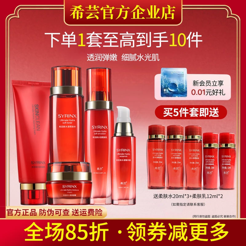 希芸新水漾套装洗面奶柔肤水柔肤乳精华保湿霜补水保湿旗舰店官网