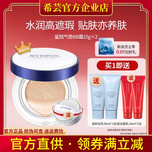 希芸旗舰店官网正品鲨烷气垫BB霜