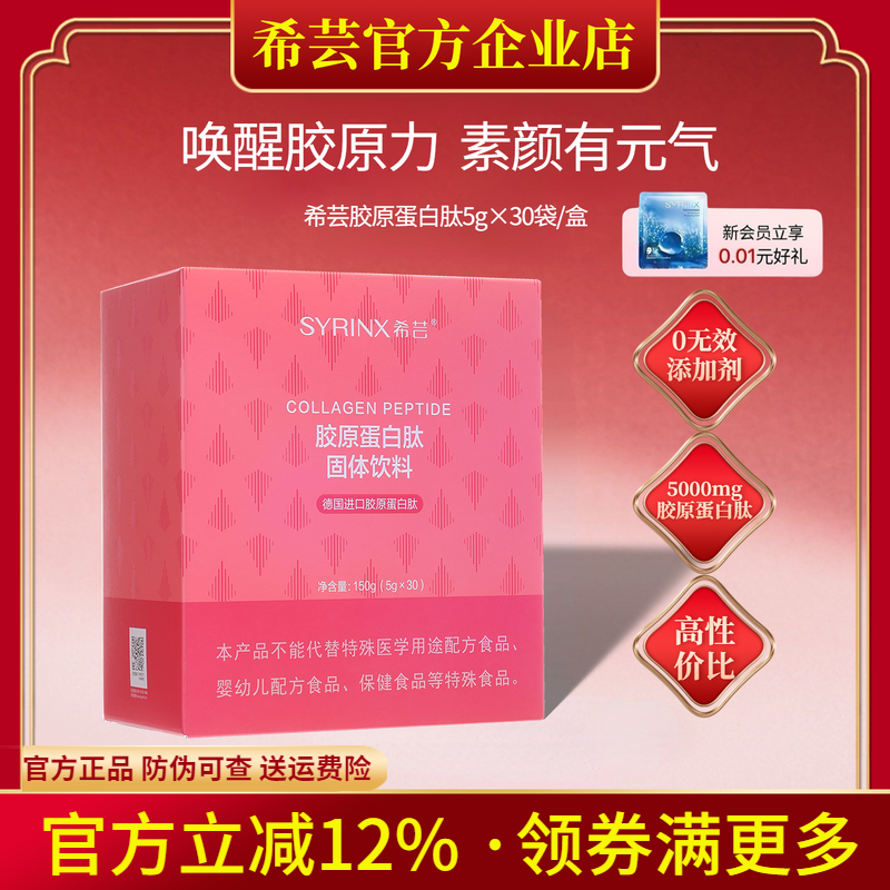 希芸胶原蛋白粉肽口服精华饮品液态饮固体饮料官方旗舰店官网正品