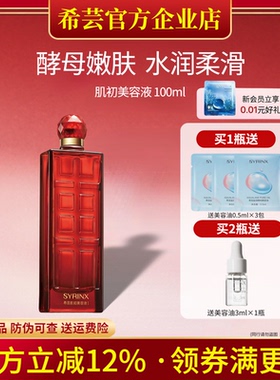 希芸肌初美容液爽肤水精华水补水保湿修护细致毛孔旗舰店官方正品