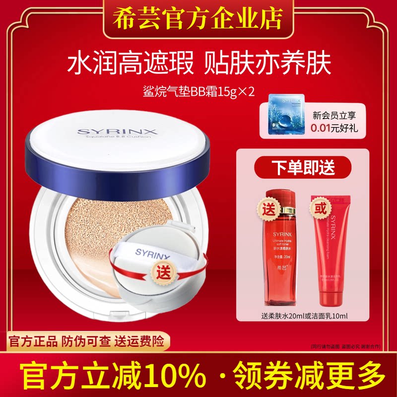 希芸鲨烷气垫BB霜粉底液遮瑕保湿持久裸妆提亮肤色旗舰店官网正品