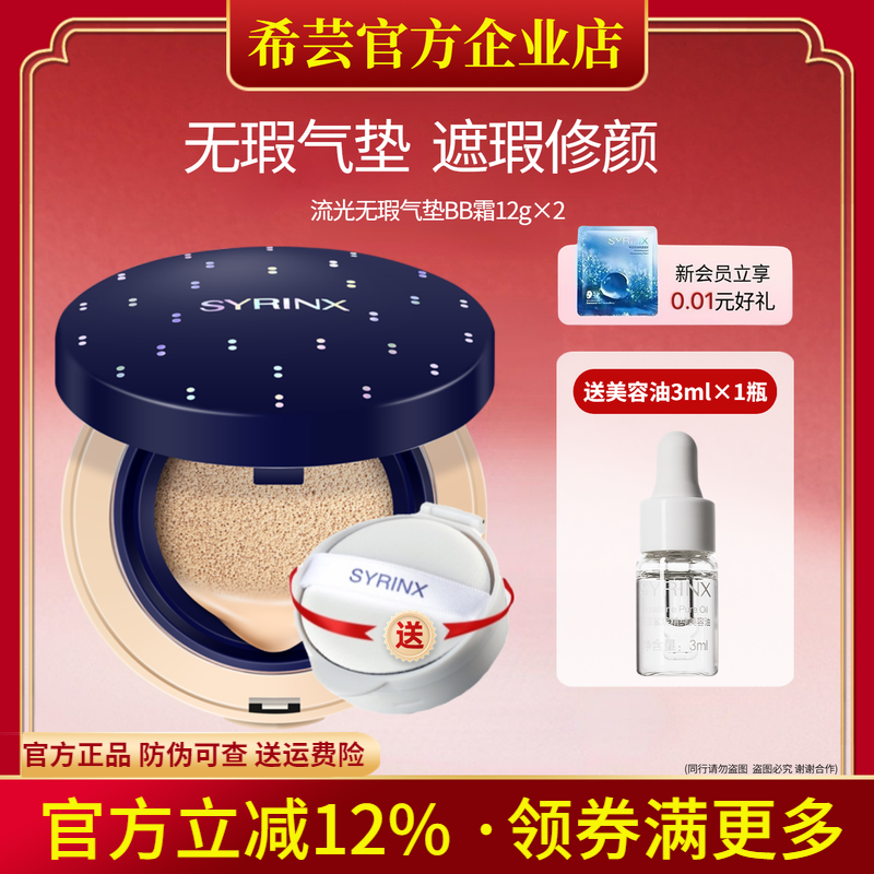 希芸旗舰店官网正品气垫BB霜遮瑕