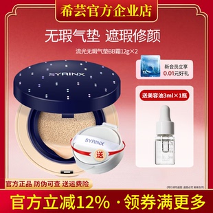 希芸流光无瑕气垫BB霜粉底液裸妆遮瑕提亮肤色水光持久旗舰店正品