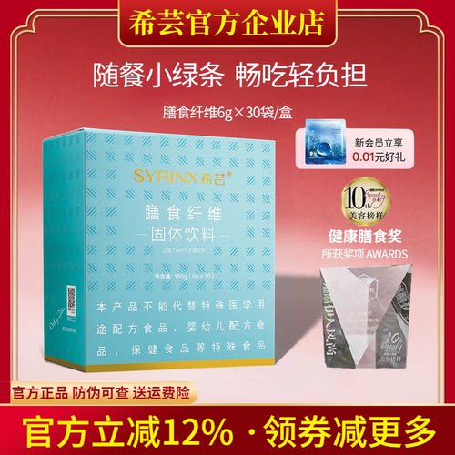 希芸旗舰店官网正品小绿膳食纤维