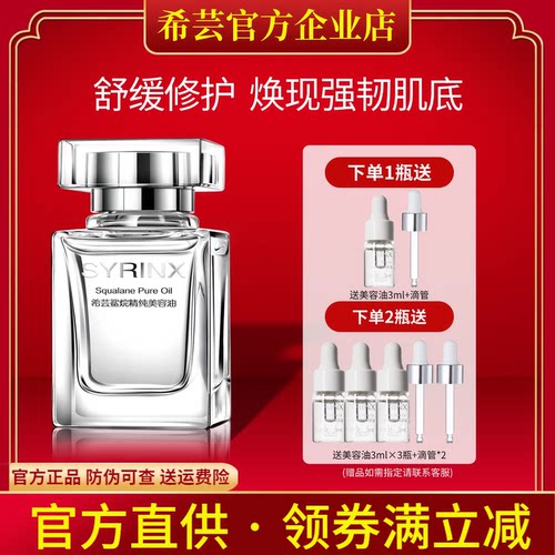 希芸旗舰店官网正品角鲨烷美容油