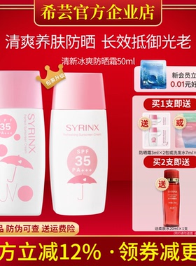 希芸清新冰爽防晒霜 SPF35防紫外线隔离面部女男学生党平价水海边