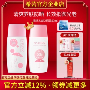 希芸清新冰爽防晒霜 SPF35防紫外线隔离面部女男学生党平价水海边