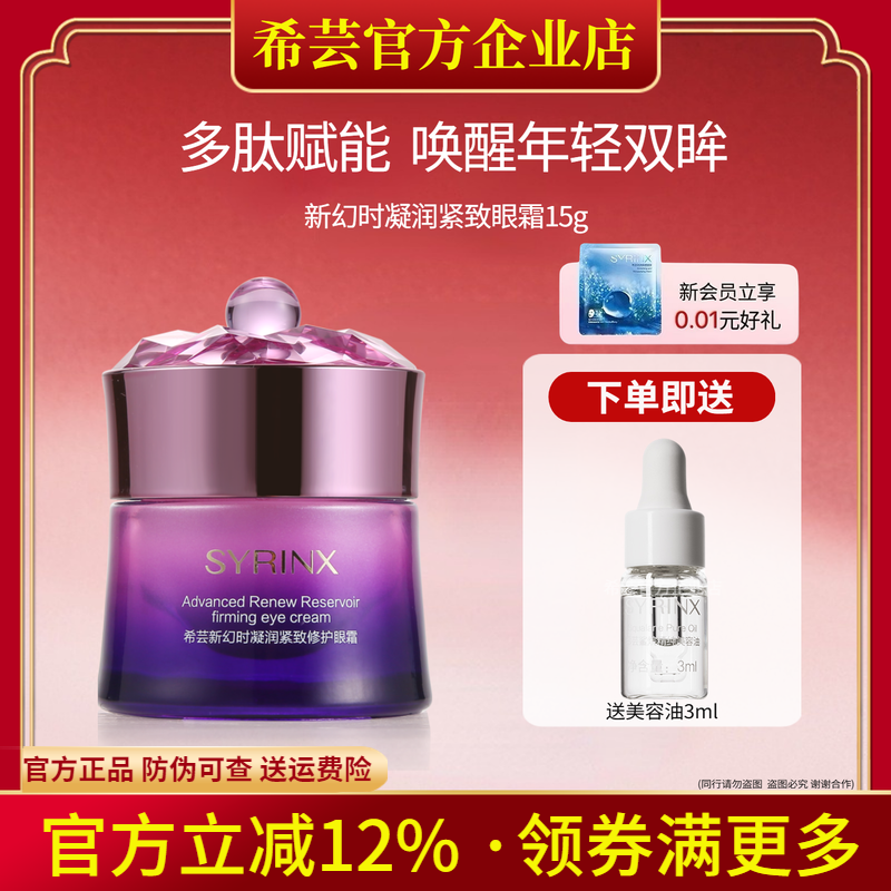 希芸新幻时凝润眼霜眼部精华细纹眼袋黑眼圈补水保湿滋润淡化紧肤,美容护肤/美体/精油,眼霜,淘宝优惠券,粉丝福利购,淘宝优惠卷