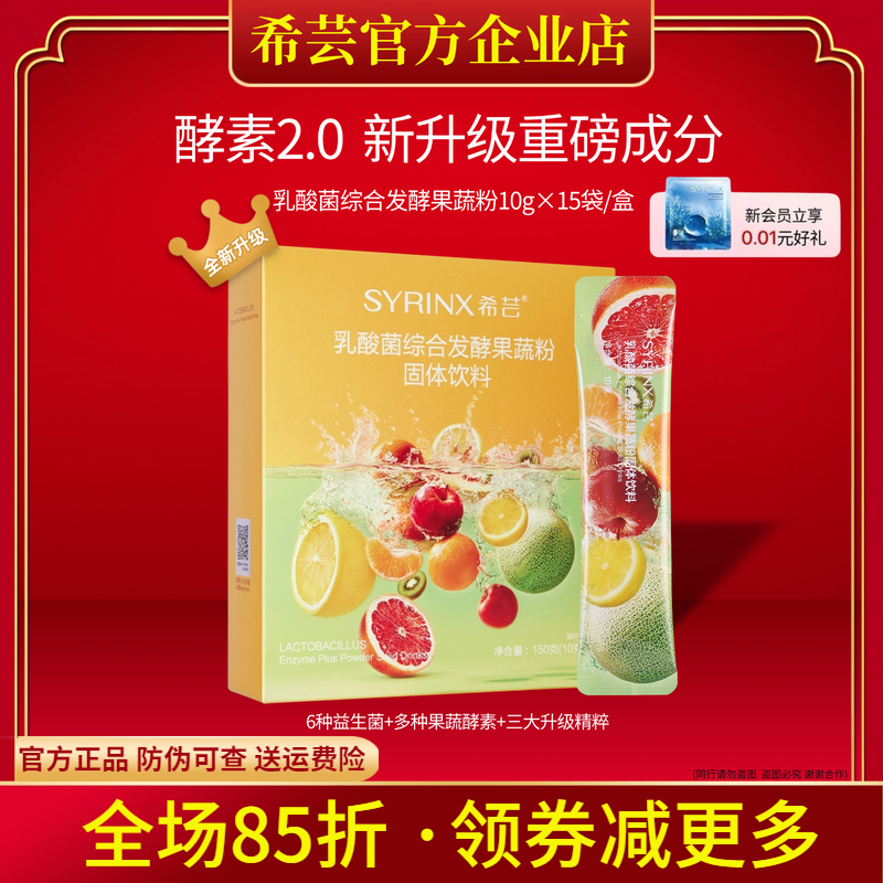 希芸酵素益生菌综合发酵果蔬粉孝素粉膳食纤维冲饮旗舰店官网正品