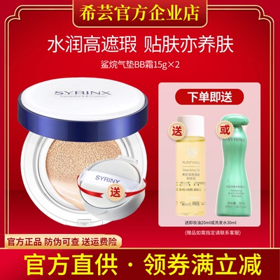 希芸鲨烷气垫BB霜旗舰店官网正品