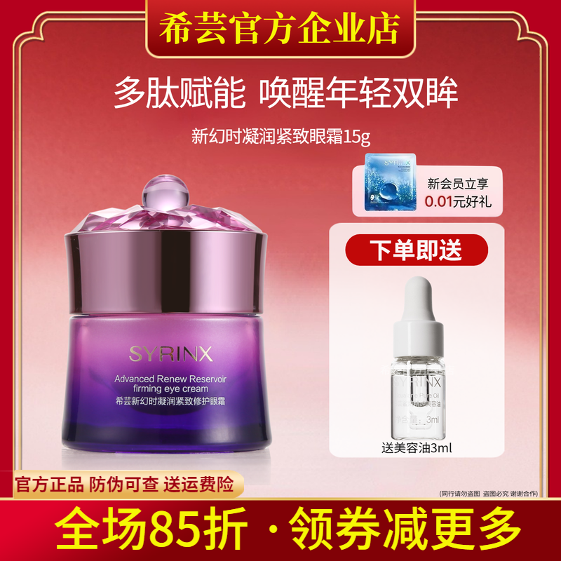 希芸新幻时凝润眼霜眼部精华细纹眼袋黑眼圈补水保湿滋润淡化紧肤