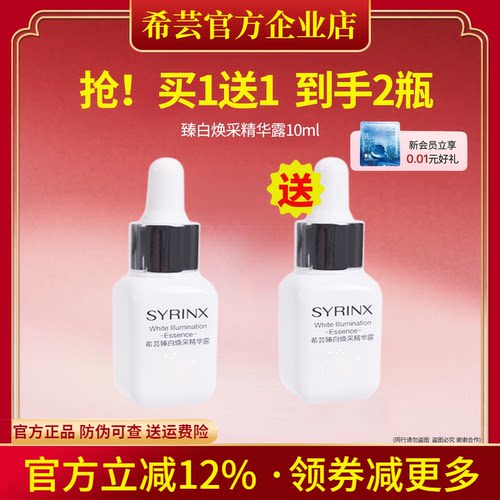 希芸臻白精华10ml旗舰店官网正品