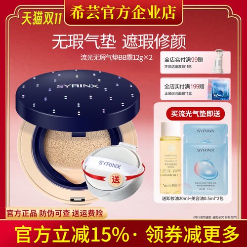 希芸旗舰店官网正品气垫BB霜遮瑕