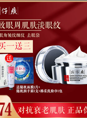 片仔癀多效紧致抗皱优惠修护眼霜