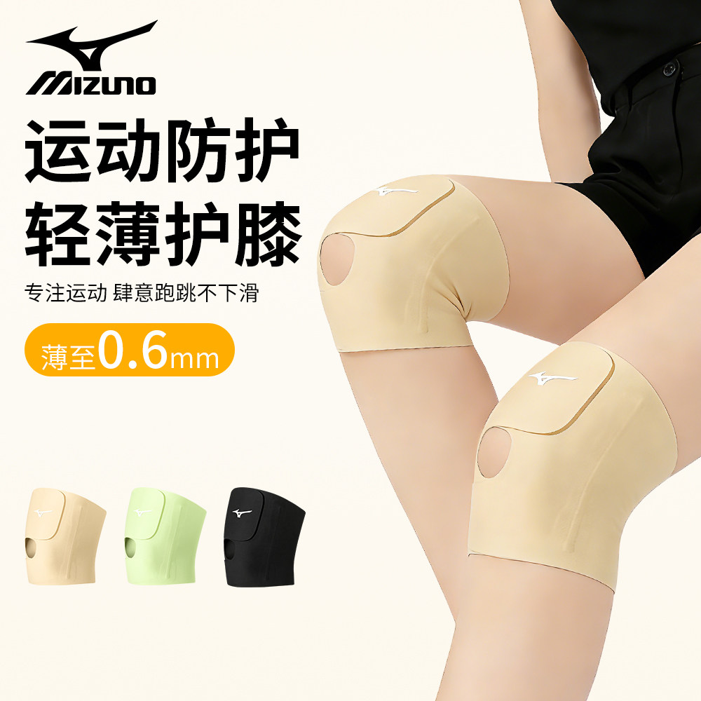 美津浓护膝半月板损伤专用加压薄款羽毛球篮球膝关节专业运动护具,运动/瑜伽/健身/球迷用品,运动护膝/髌骨带,淘宝优惠券,粉丝福利购,淘宝优惠卷