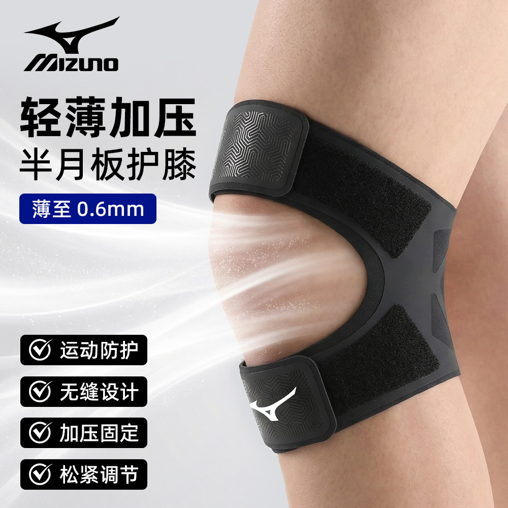 美津浓运动护膝专业膝关节保护套羽毛球篮球健身透气登山专用护具,运动/瑜伽/健身/球迷用品,运动护膝/髌骨带,淘宝优惠券,粉丝福利购,淘宝优惠卷