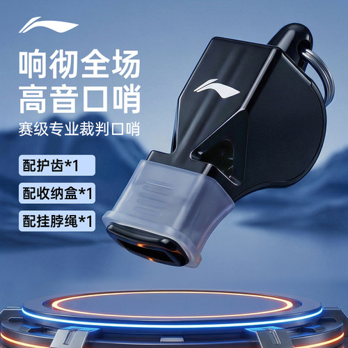 李宁超高分贝裁判海豚哨