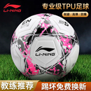 李宁足球4号5号新款 比赛专用球 中学生中考儿童小学生训练耐磨正品
