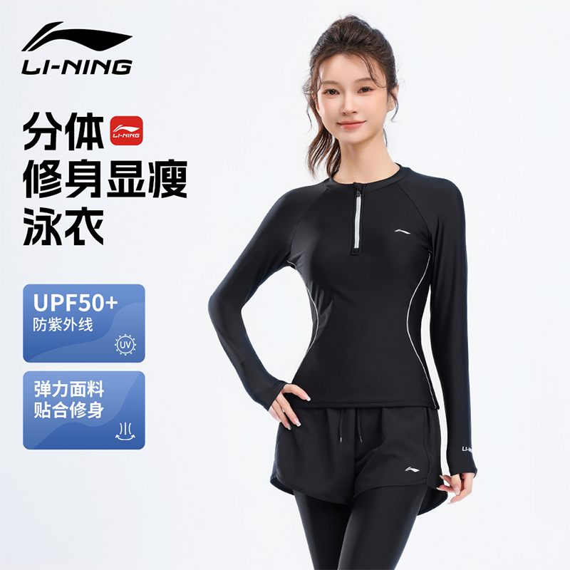 李宁泳衣女士分体长袖长裤两件套成人温泉防晒游泳衣潜水冲浪服