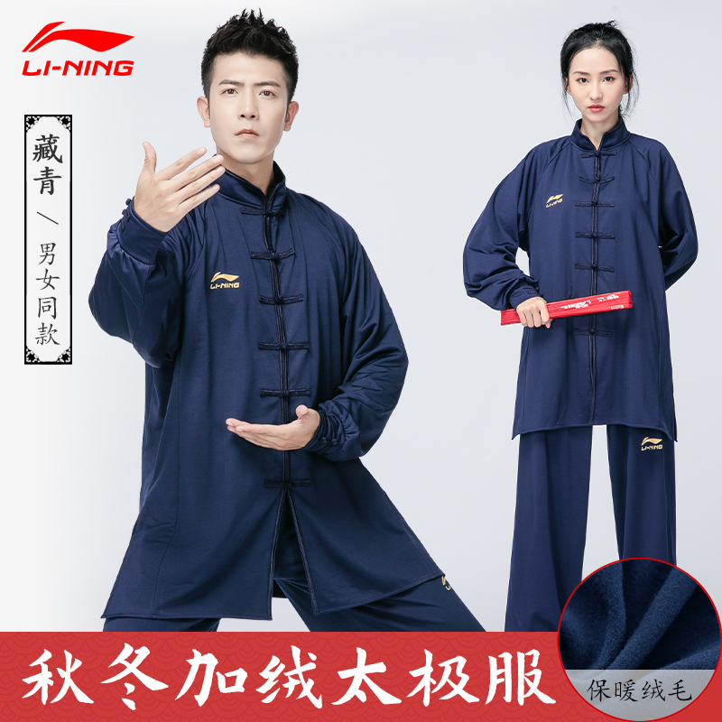 李宁太极服男秋冬款加厚加绒女太极拳正品练功服2025新款武术套装