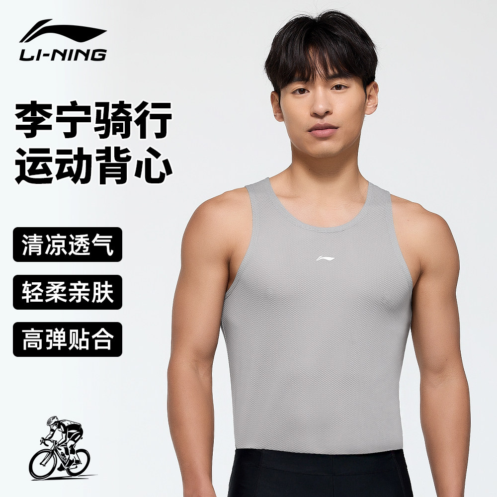 李宁骑行服男背心排汗衫自行车内衣公路车排汗透气速干上衣马甲