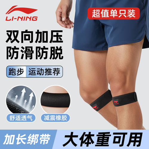 李宁护膝男运动膝盖保护套