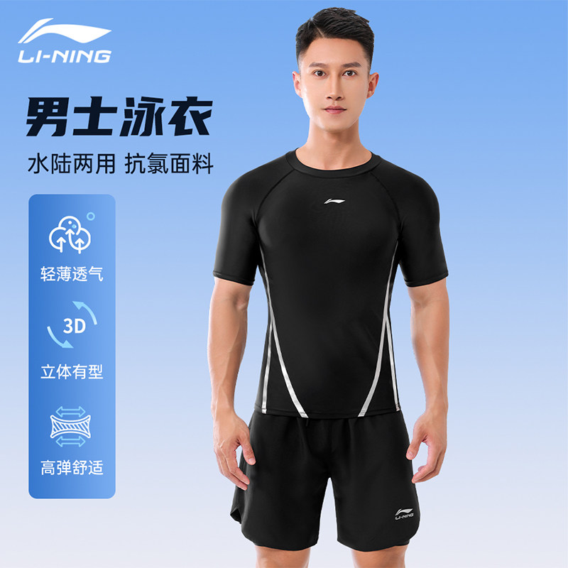 李宁泳衣男短袖上衣游泳馆温泉成人专业速干冲浪服游泳衣泳裤套装