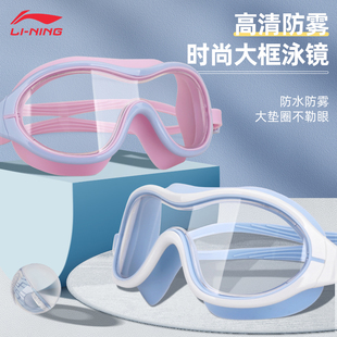 李宁大框泳镜女防水防雾高清男士 专业游泳眼镜男款 游泳镜泳镜套装