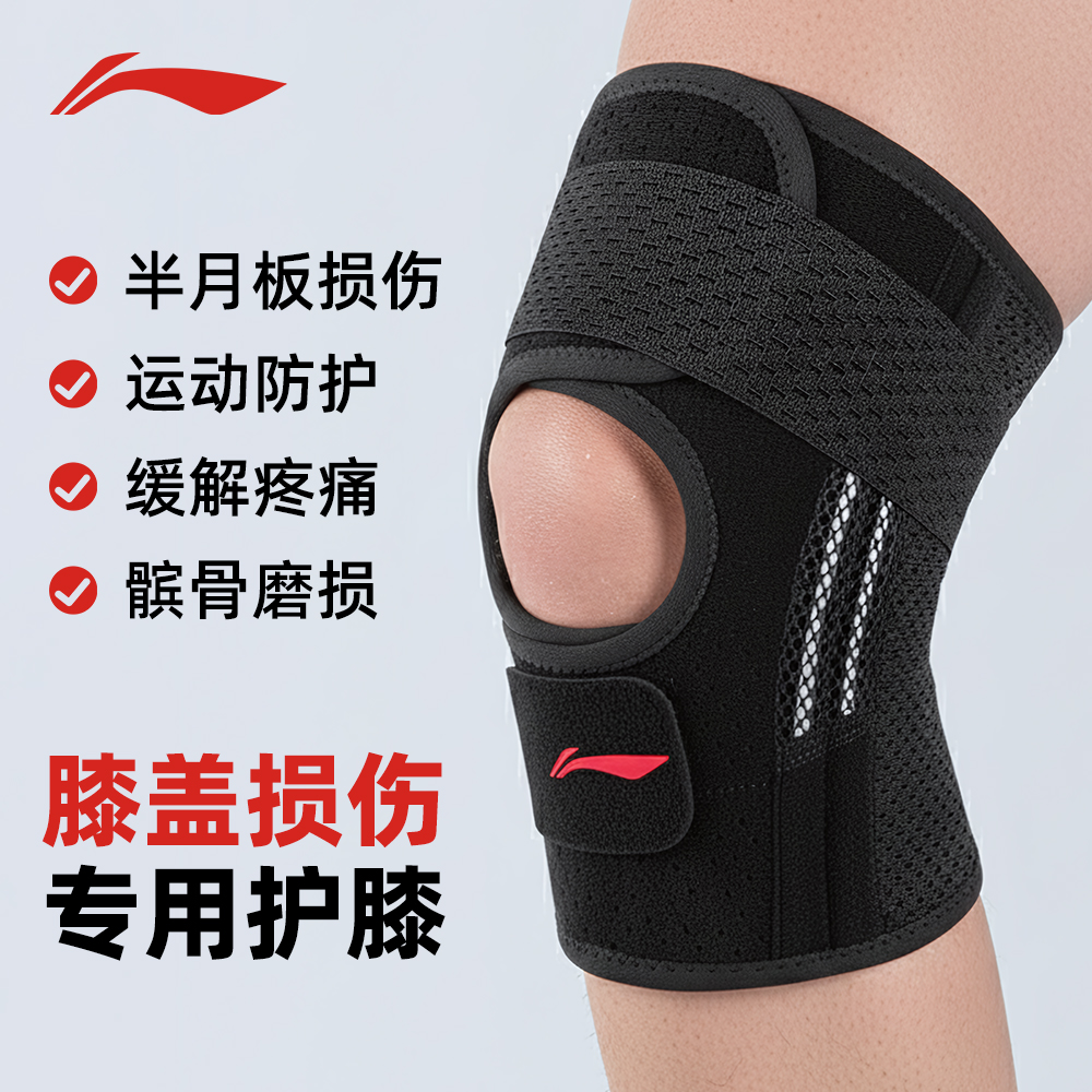 李宁护膝男半月板损伤关节保护套