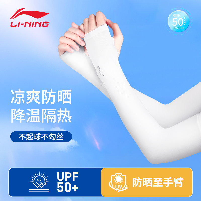 薄款运动开车防晒袖套李宁冰丝