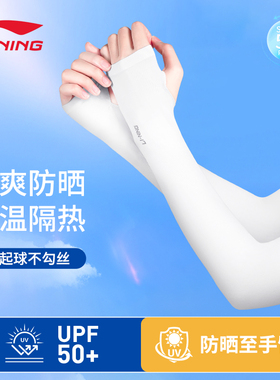 李宁骑行冰袖女防晒连指冰丝袖套男透气百搭防紫外线户外运动薄款