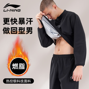 专业大码 健身 李宁暴汗服控体服降体重暴汗减肥衣燃脂出汗运动套装