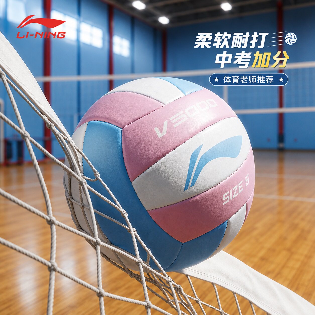 李宁排球5号中考训练中学生体育考试专用标准成人比赛软式硬排球