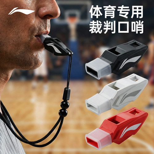李宁超高分贝裁判海豚哨