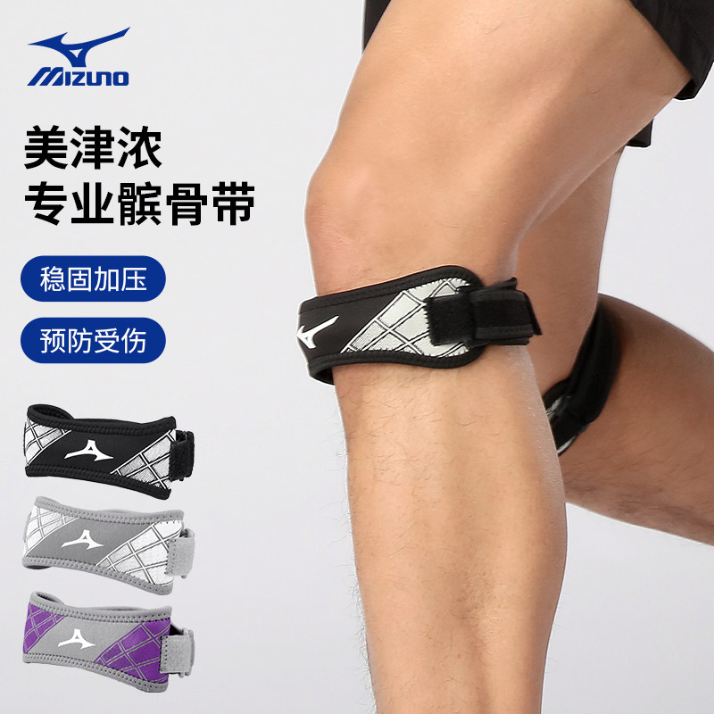 美津浓髌骨带专业跑步篮球膝盖防护男冰骨带硅胶垫片女士运动护膝