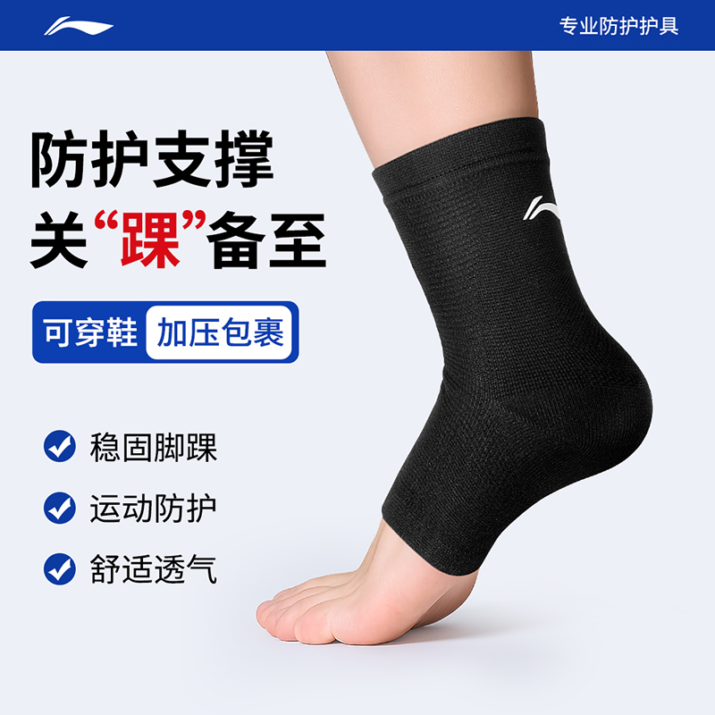 李宁护踝男脚踝扭伤护具