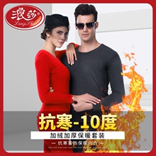 29元包邮 浪莎 女士 薄款保暖内衣套装