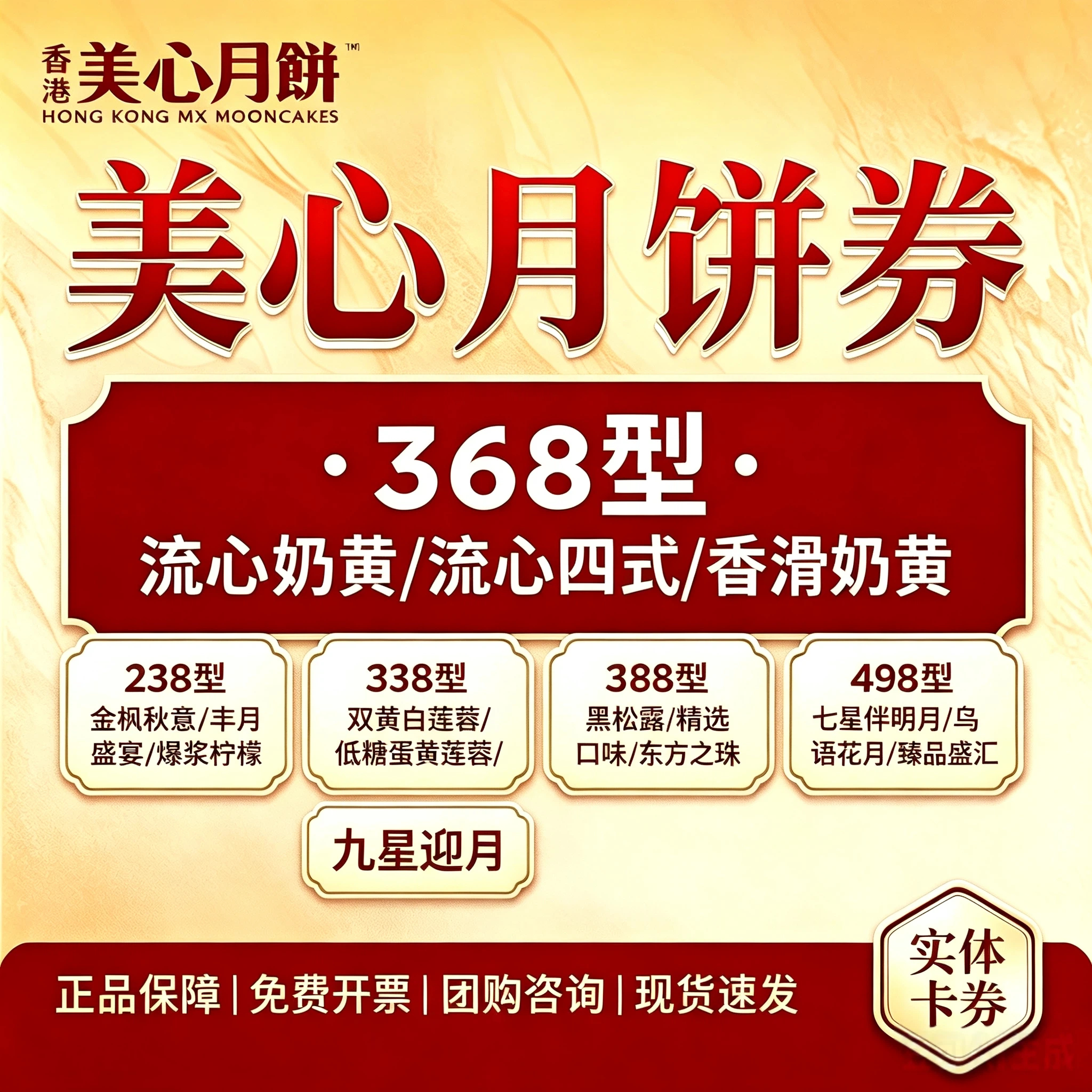 香港美心月饼提货券流心奶黄多型代金券/提货券