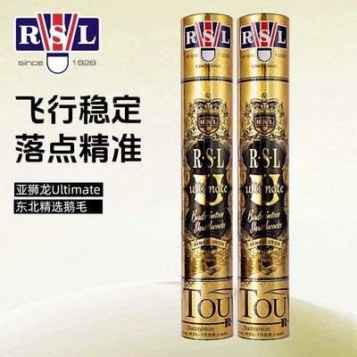 RSL亚狮龙羽毛球专业赛事级耐打鹅毛稳定77速比赛Ultimate