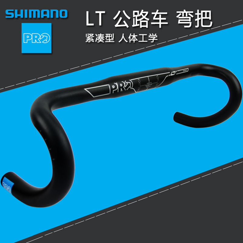 SHIMANO禧玛诺PRO弯把自行车LT公路车车把配件人体工学超轻紧凑型