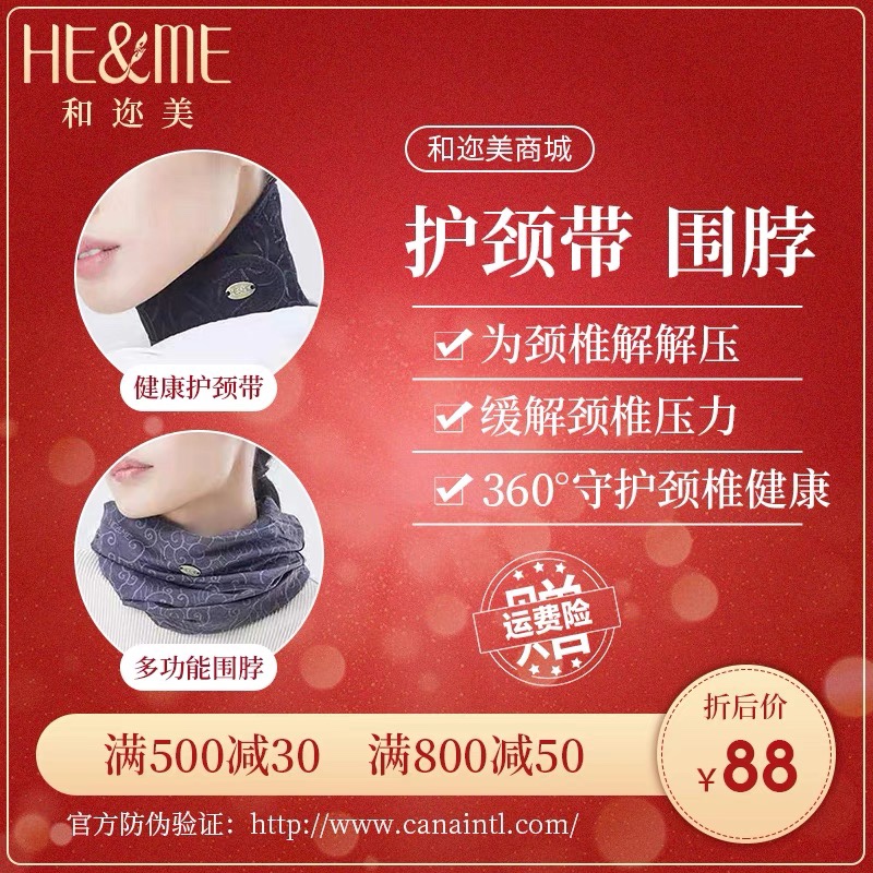 佳莱频谱和迩美护颈带多功能围脖官网验证颈脖套护颈椎富贵包调理