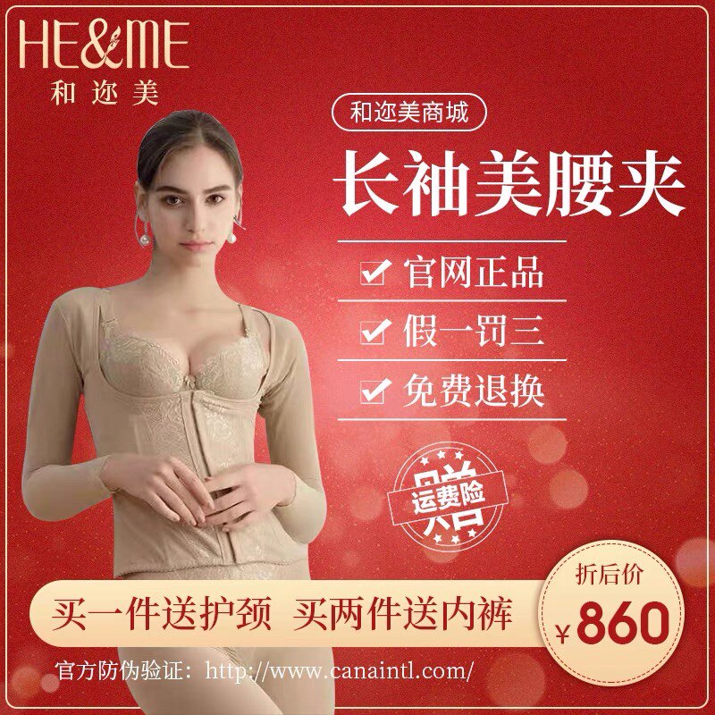 佳莱频谱和迩美腰长袖美腰仪官网验证收腹托胸修身产后塑身衣排毒